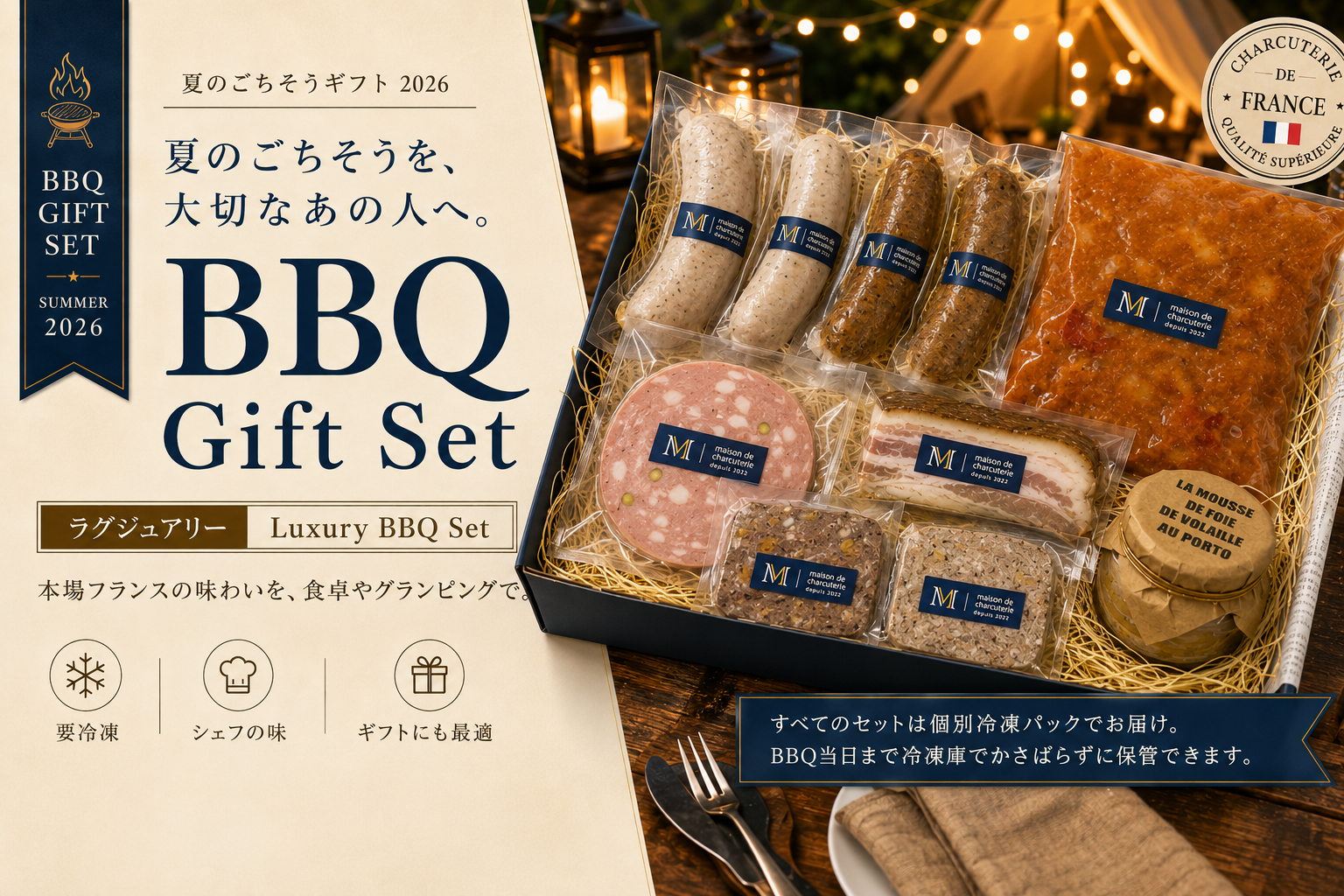 【ラグジュアリー】　Luxury BBQ Set